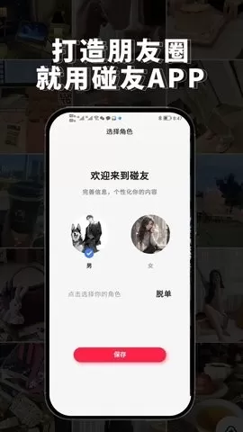 碰友app最新版安装图2