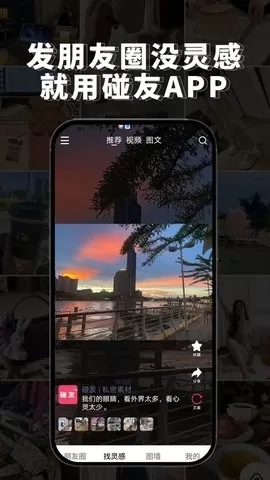 碰友app最新版安装图0