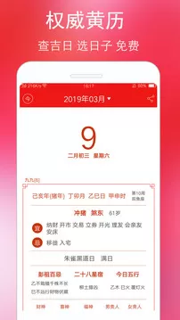 万年历黄历2024年最新版本图0