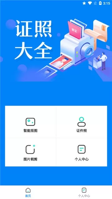 证件照抠图图0