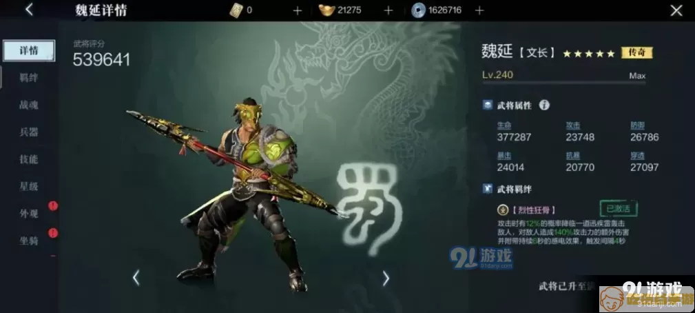 真三国无双霸八卦卷怎么用？真三国无双霸气势值不够