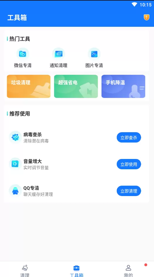 口袋清理精灵图0