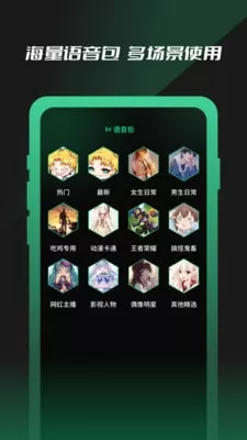 免费魔力变声器软件图1