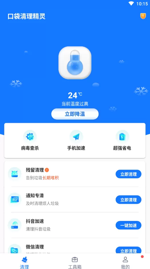 口袋清理精灵图1