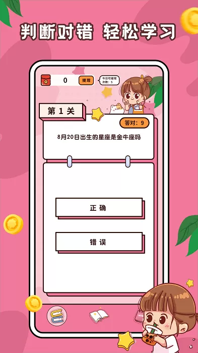 趣味答题高手图1