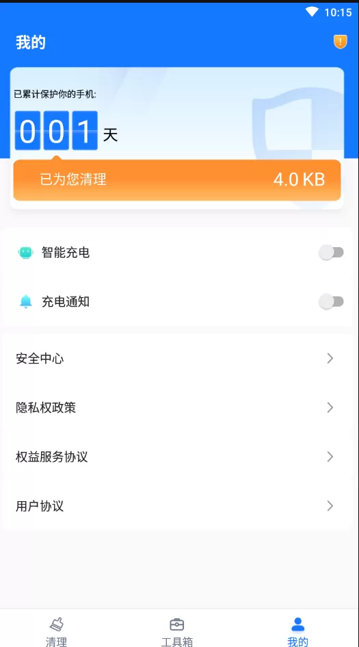 口袋清理精灵图2