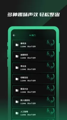 免费魔力变声器软件图2