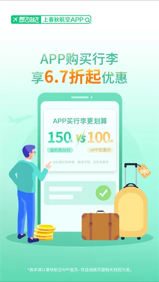 春秋航空手机app最新安装图2