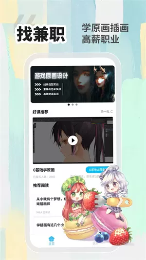 小白画漫画兼职赚钱图1