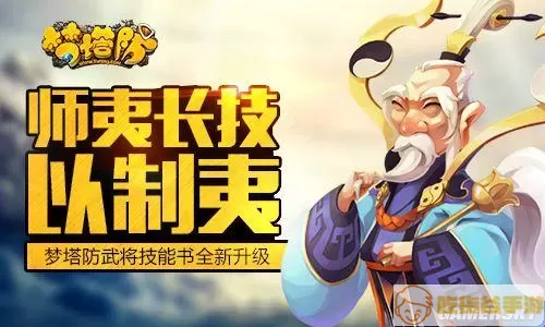 梦塔防董卓 塔防rpg