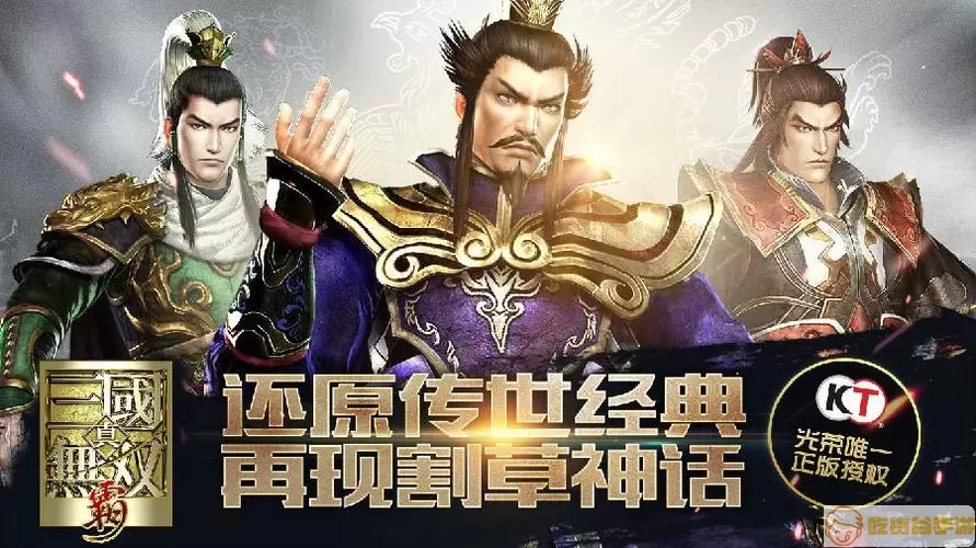 真三国无双霸qq和微信哪个好？三国无双霸最强阵容