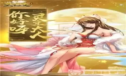 天姬变小米版 天姬变红包版