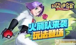 口袋冒险家最新版2023 口袋妖怪单机版2023最新版