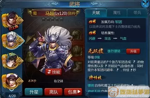 无双战将马超培养 马超无双战将之培养