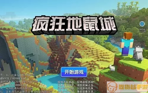 疯狂地鼠城的作者 疯狂地鼠城的创作者