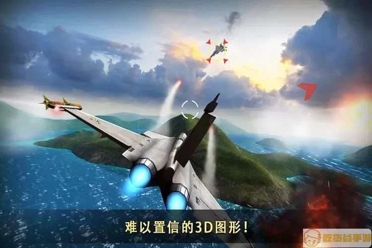 现代空战3D全球战争 现代空战3D全球对抗