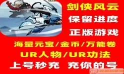 剑侠风云ur法宝哪个好？剑侠风云ur法宝选择