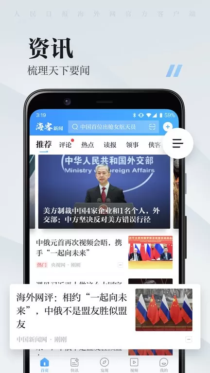 海客新闻下载官方版图3