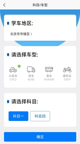 驾考把把过app下载图2