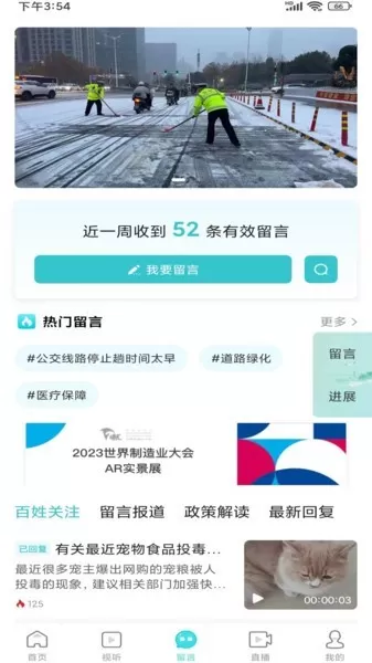 安徽视讯app最新版图0