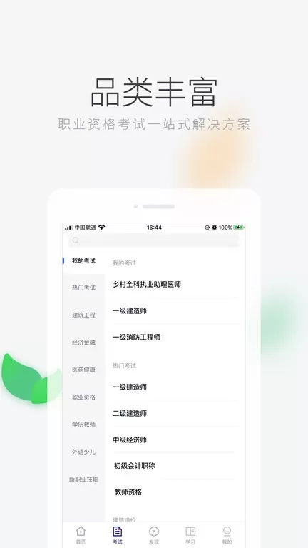 环球网校官网版下载图0