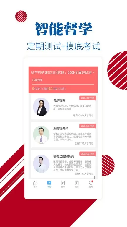 护士护师考试宝典app最新版图1