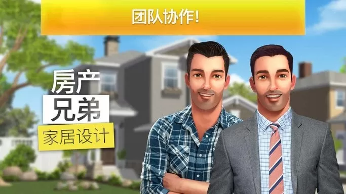 Property Brothers官网版图1