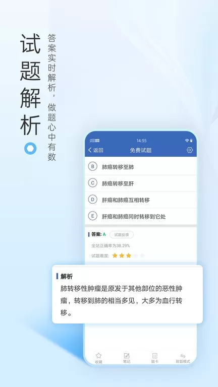 医学高级职称考试宝典手机版图3