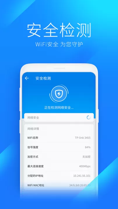 WiFi万能钥匙下载官方正版图1