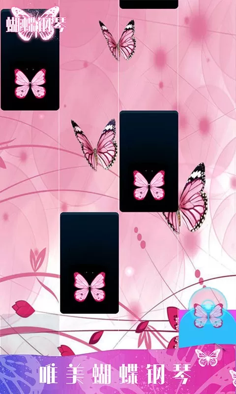 蝴蝶钢琴免费手机版图3