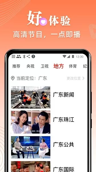 爱看电视TV安卓下载图3