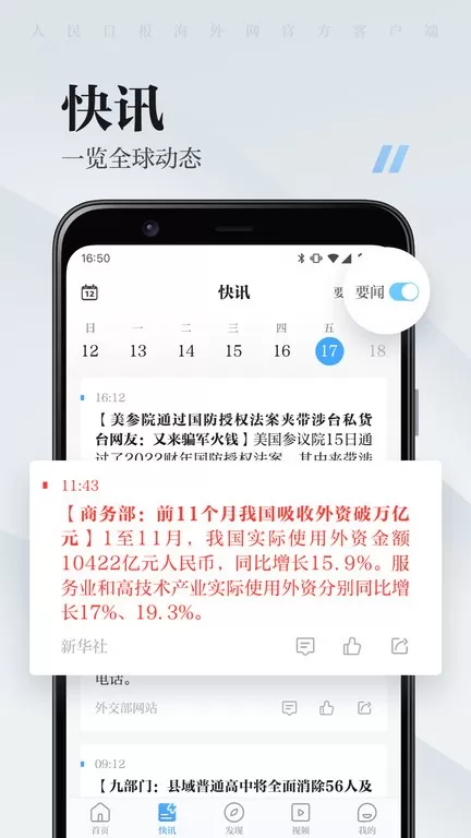 海客新闻下载官方版图1