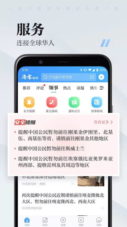 海客新闻下载官方版图2