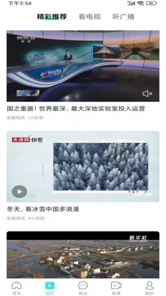 安徽视讯app最新版图2