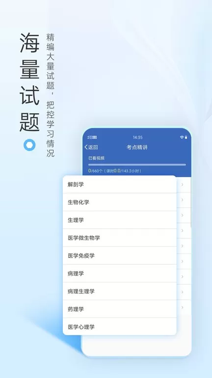 医学高级职称考试宝典手机版图2