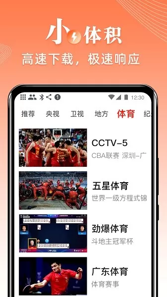 爱看电视TV安卓下载图0