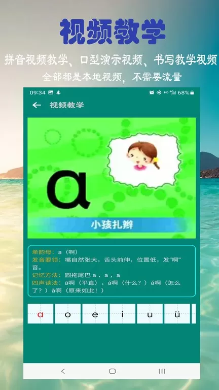 拼音学习官网版app图1