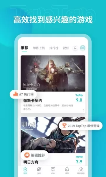 泰普泰普(taptap)原版下载图3