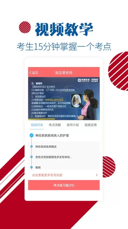 护士护师考试宝典app最新版图0