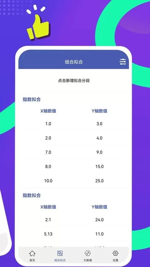 曲线拟合安卓免费下载图1