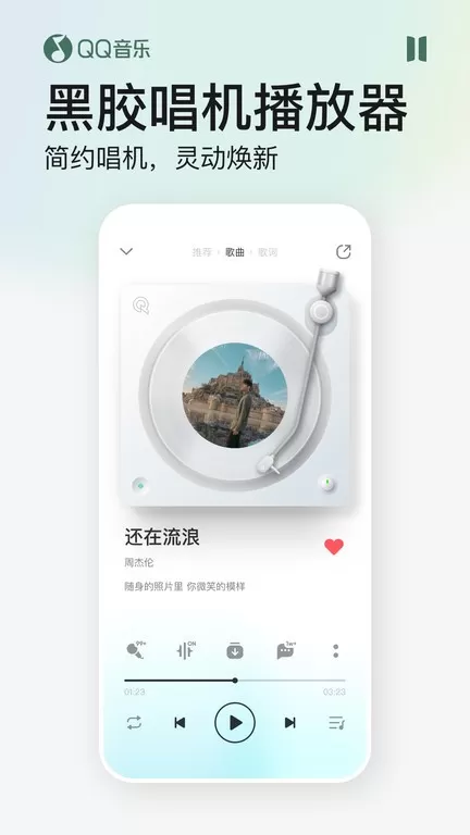 QQ音乐手机版下载图2