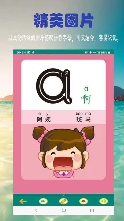 拼音学习官网版app图0