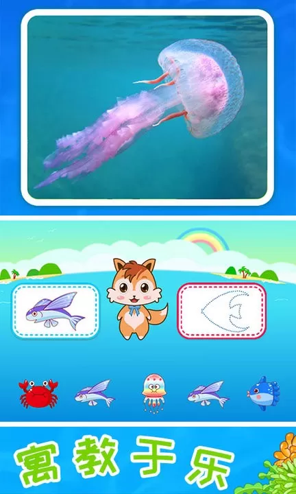 儿童宝宝海洋世界游戏下载图0