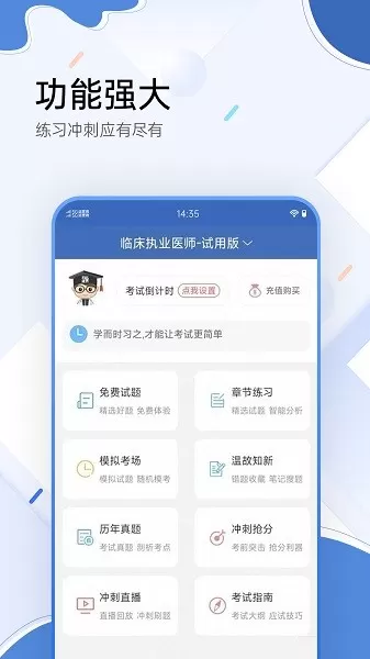 医学考试宝典正版下载图1