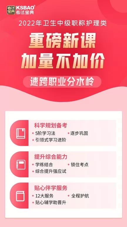 护士护师考试宝典app最新版图3