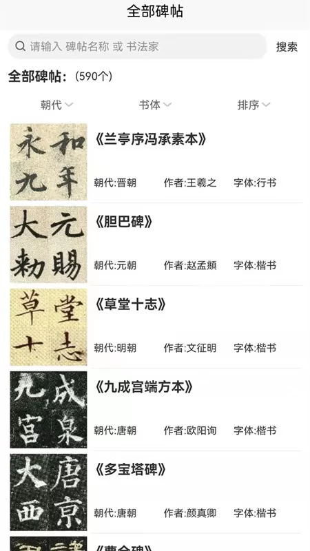 墨客书法字典官网版最新图2