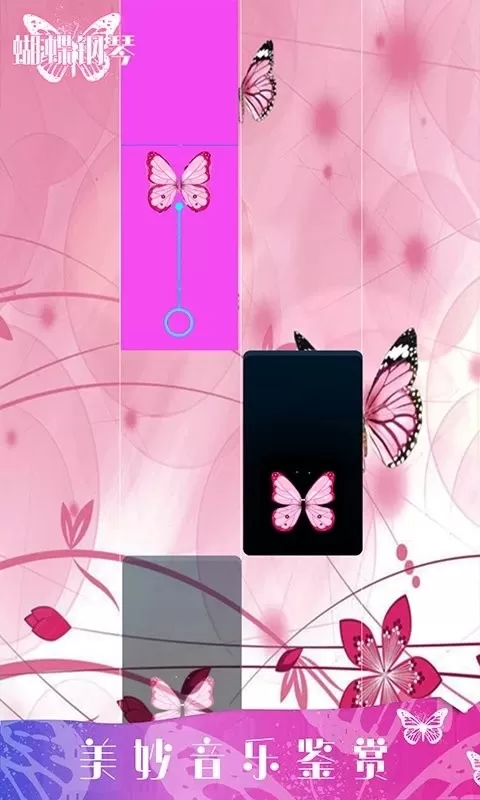 蝴蝶钢琴免费手机版图1