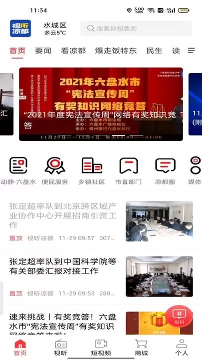 视听凉都app下载图2