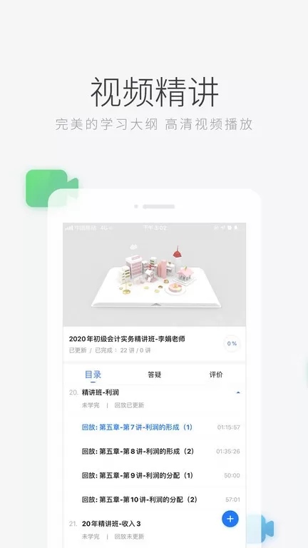 环球网校官网版下载图3