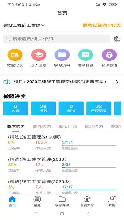 魔考大师下载官方正版图2